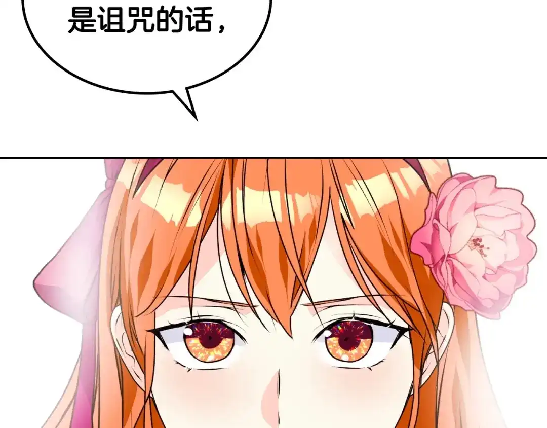 《恶毒配角的美德》第38话 吃醋 第123页