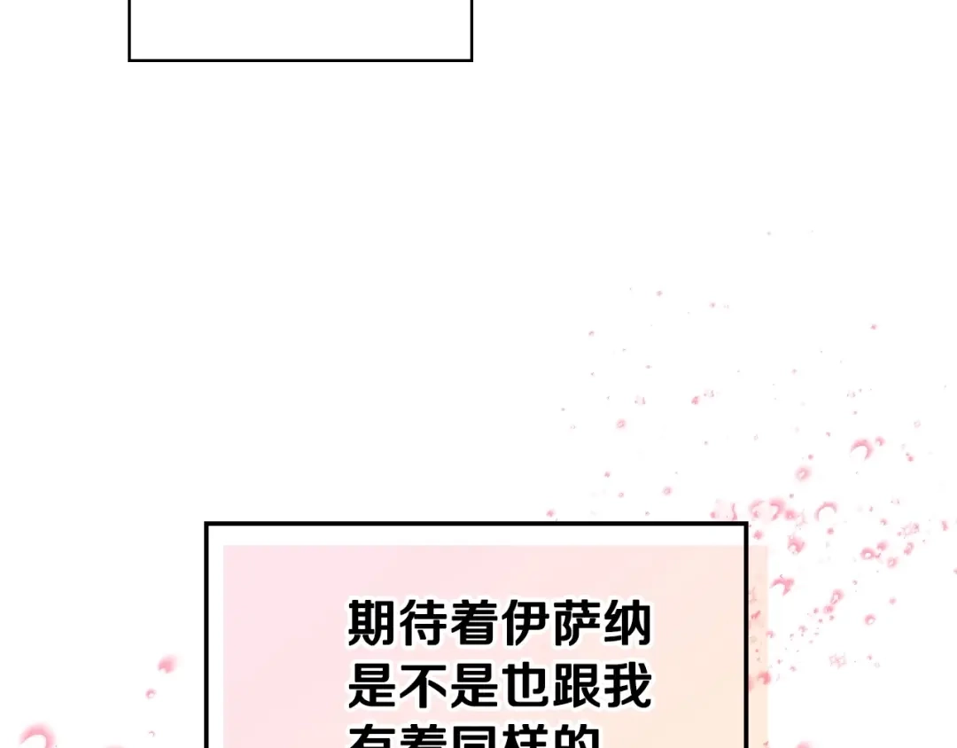 《恶毒配角的美德》第38话 吃醋 第70页