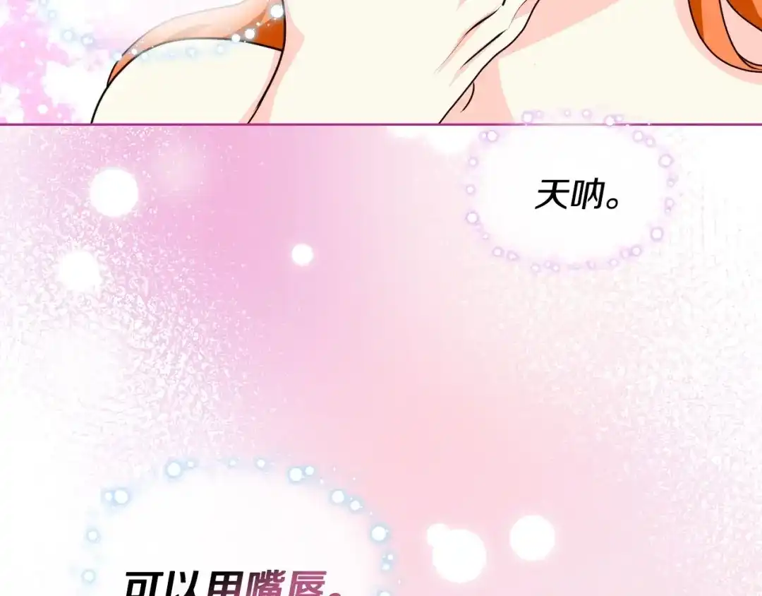《恶毒配角的美德》第38话 吃醋 第12页