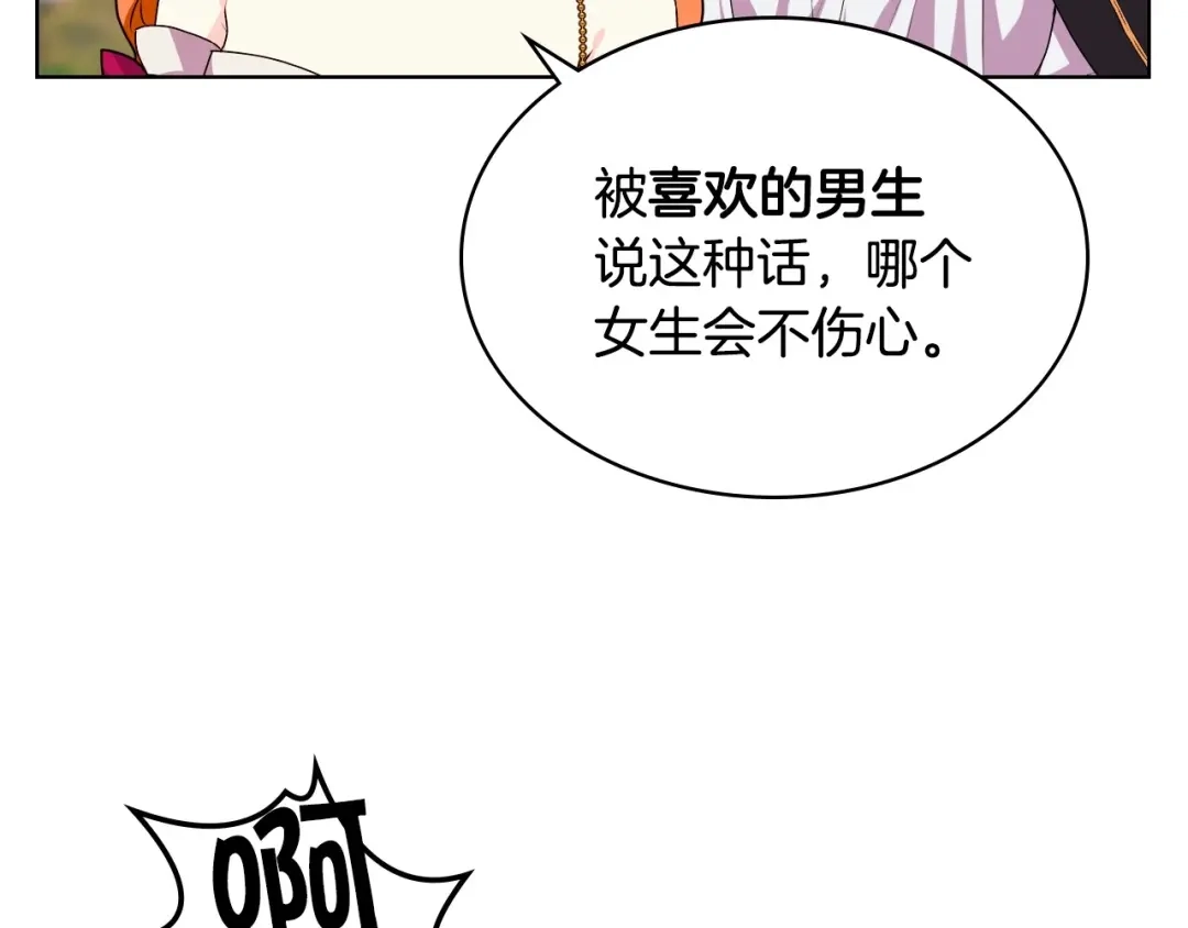 《恶毒配角的美德》第38话 吃醋 第82页