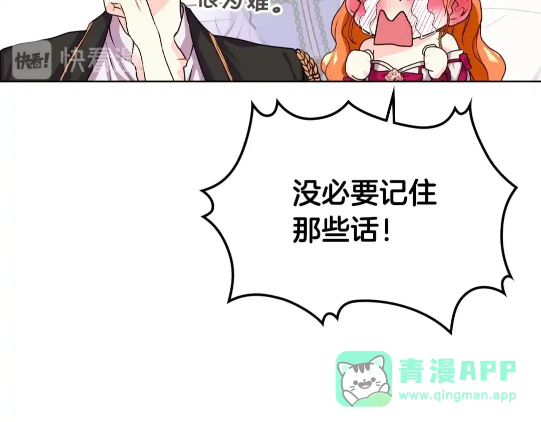 《恶毒配角的美德》第38话 吃醋 第116页