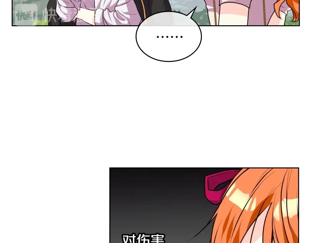 《恶毒配角的美德》第38话 吃醋 第97页