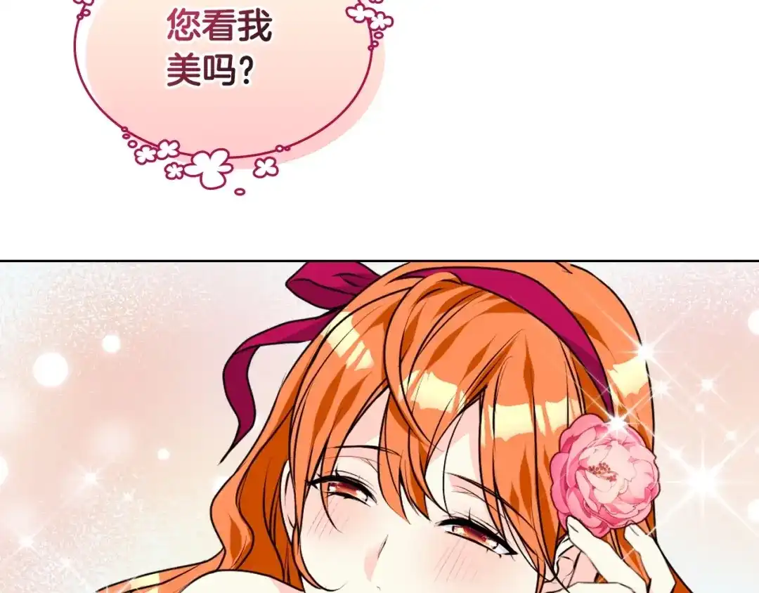 《恶毒配角的美德》第38话 吃醋 第62页