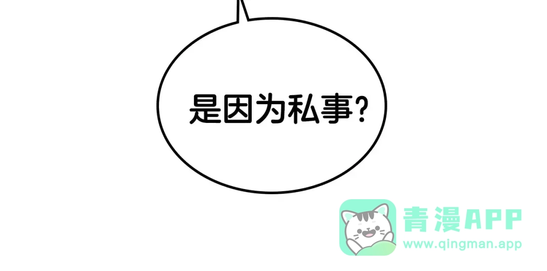 《恶毒配角的美德》第38话 吃醋 第31页