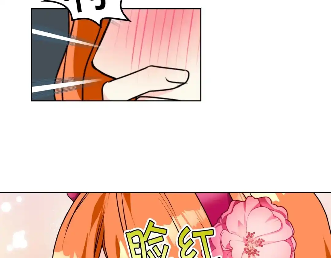 《恶毒配角的美德》第38话 吃醋 第83页