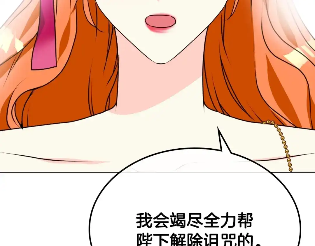 《恶毒配角的美德》第38话 吃醋 第124页