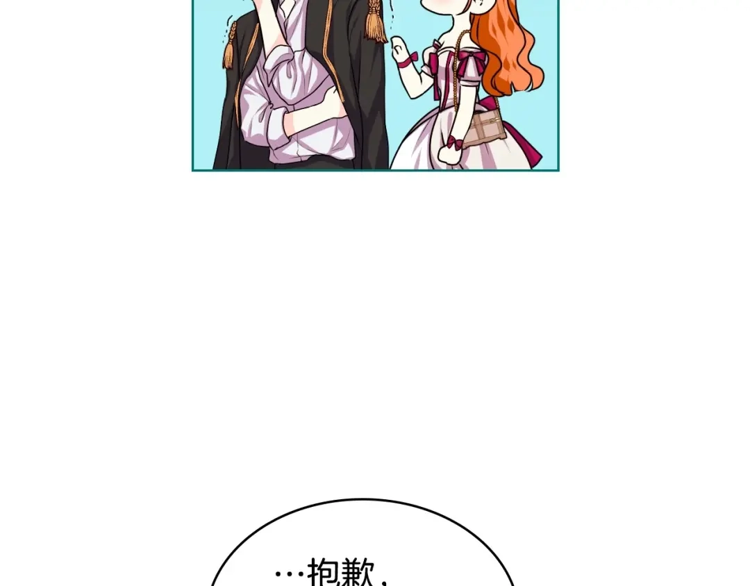 《恶毒配角的美德》第38话 吃醋 第112页