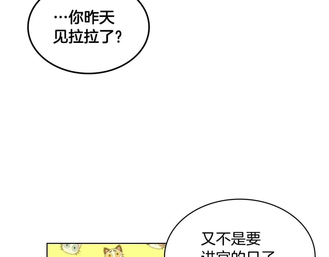 《恶毒配角的美德》第38话 吃醋 第29页