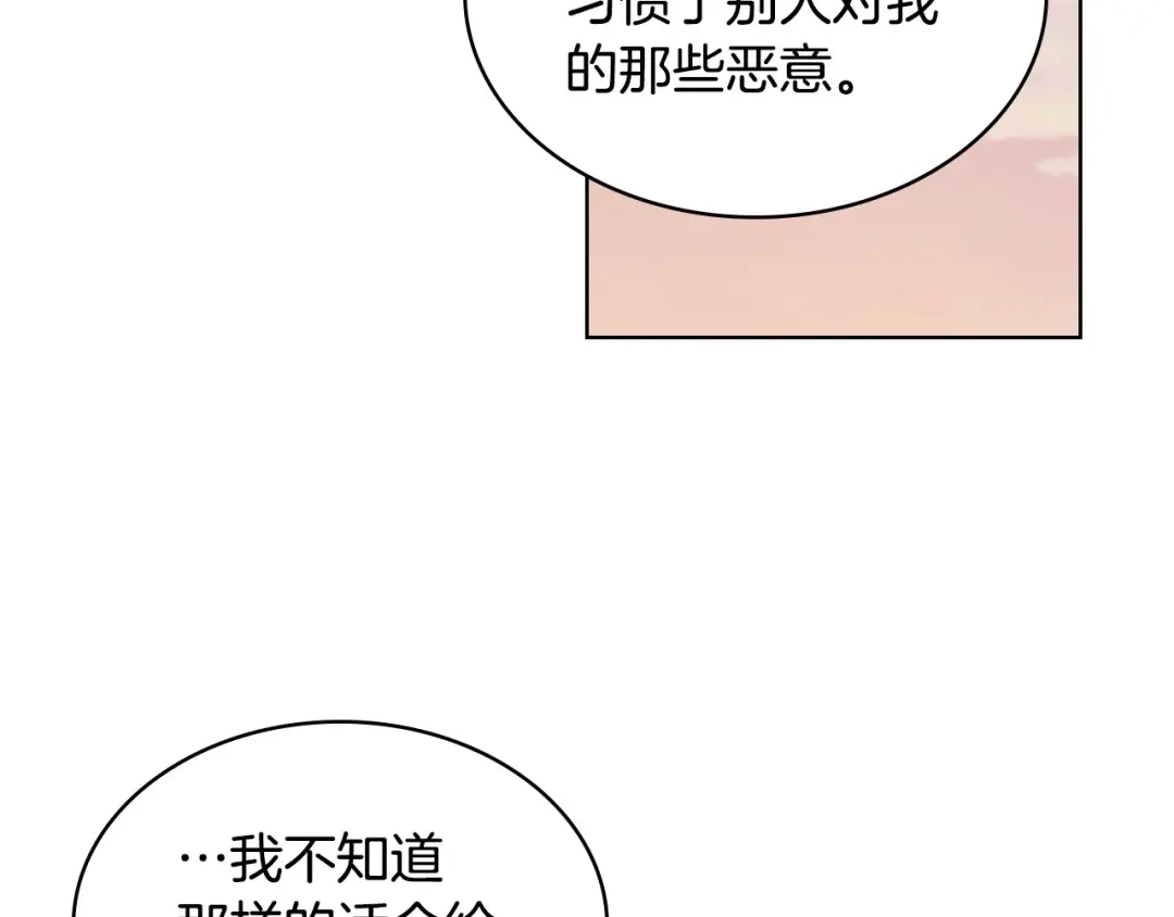 《恶毒配角的美德》第38话 吃醋 第95页