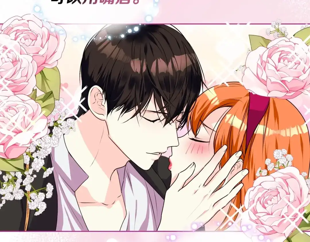 《恶毒配角的美德》第38话 吃醋 第13页