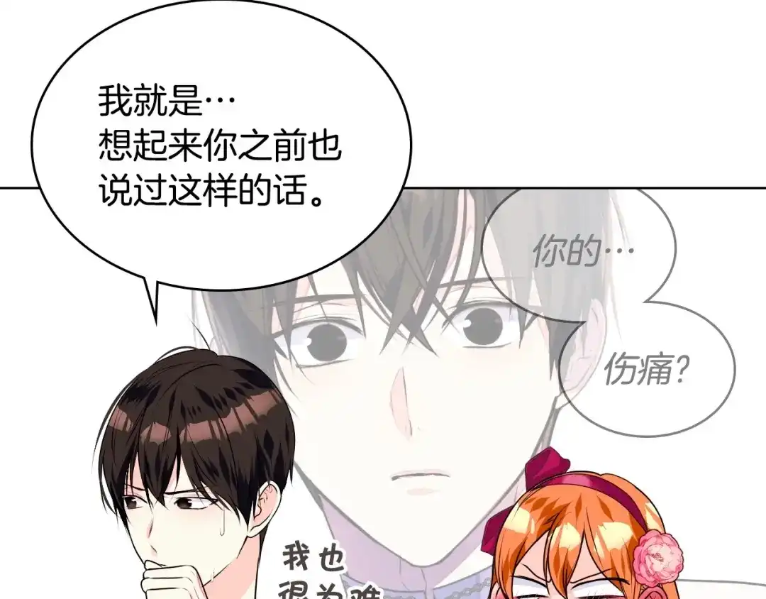 《恶毒配角的美德》第38话 吃醋 第115页