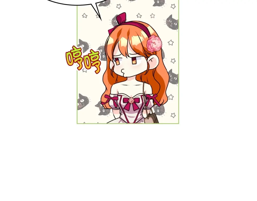 《恶毒配角的美德》第38话 吃醋 第90页