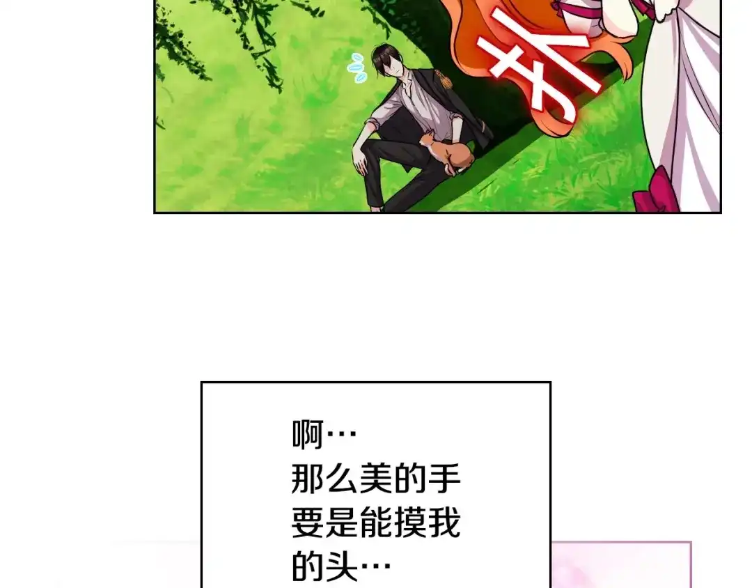 《恶毒配角的美德》第38话 吃醋 第7页