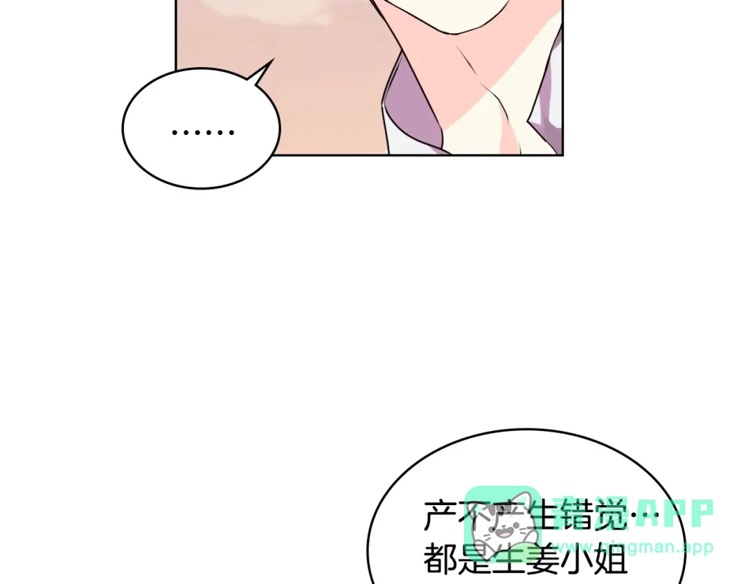 《恶毒配角的美德》第38话 吃醋 第76页