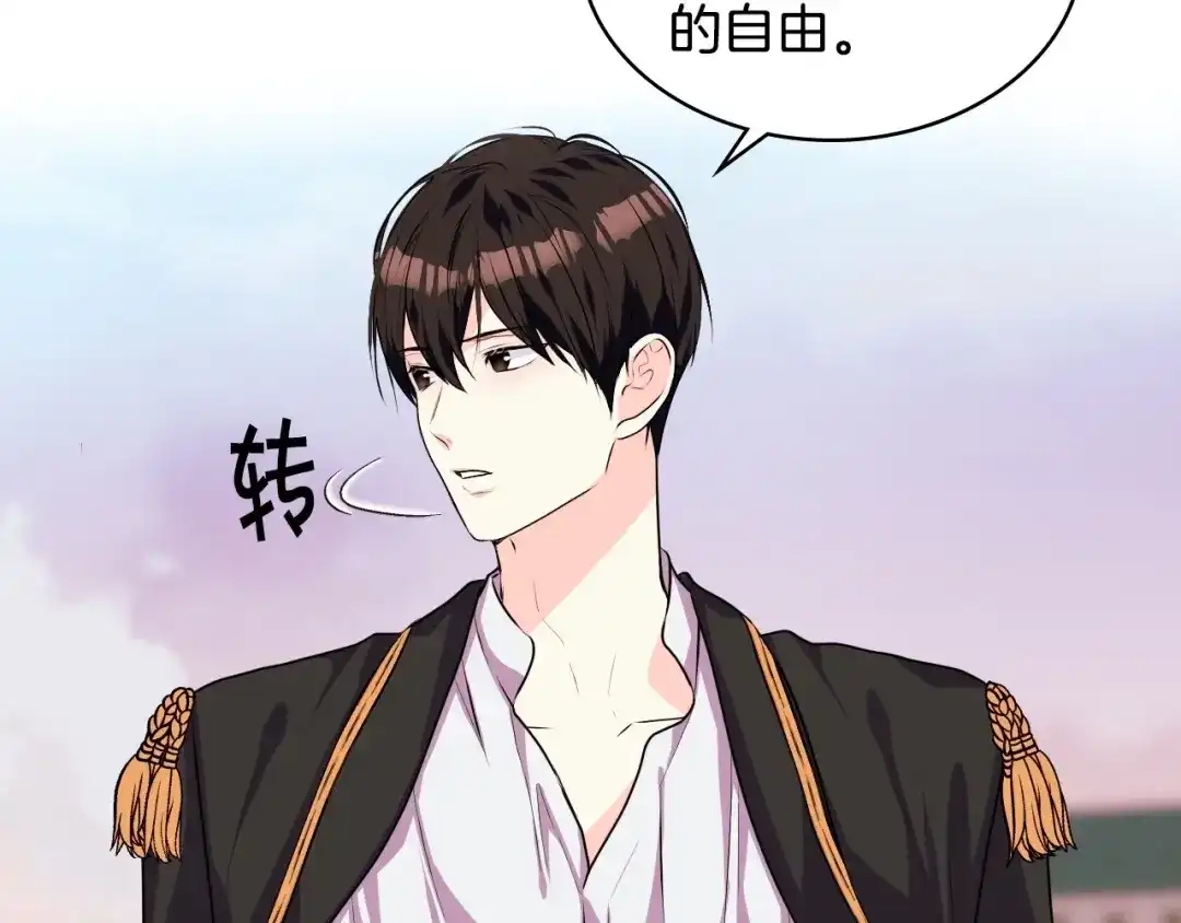 《恶毒配角的美德》第38话 吃醋 第77页