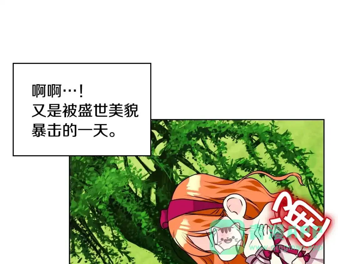 《恶毒配角的美德》第38话 吃醋 第6页