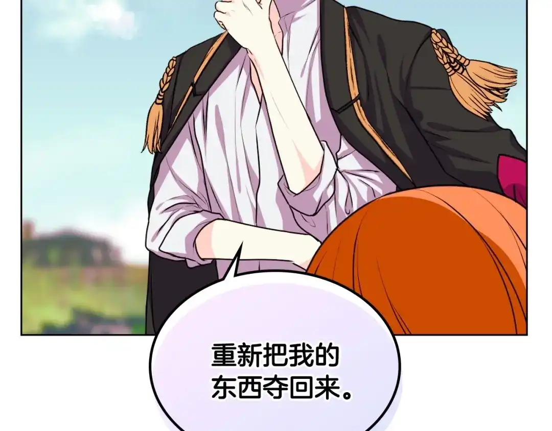《恶毒配角的美德》第38话 吃醋 第47页