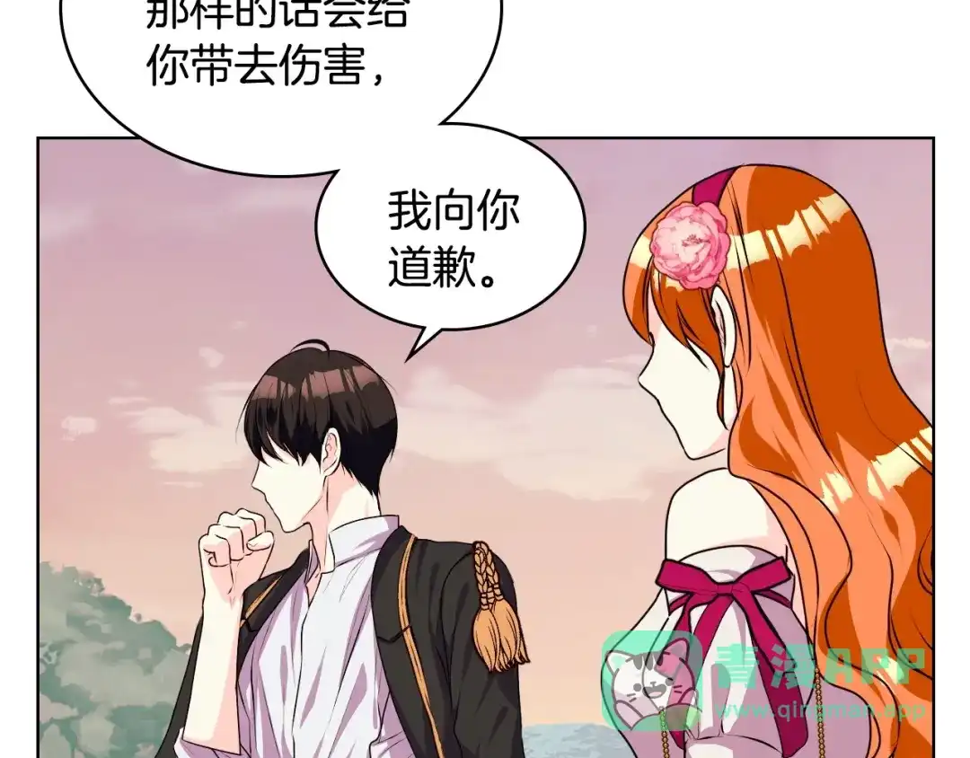 《恶毒配角的美德》第38话 吃醋 第96页