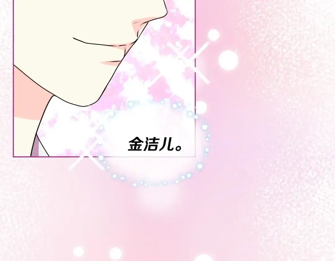 《恶毒配角的美德》第38话 吃醋 第10页