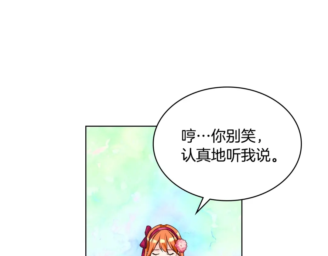《恶毒配角的美德》第38话 吃醋 第119页