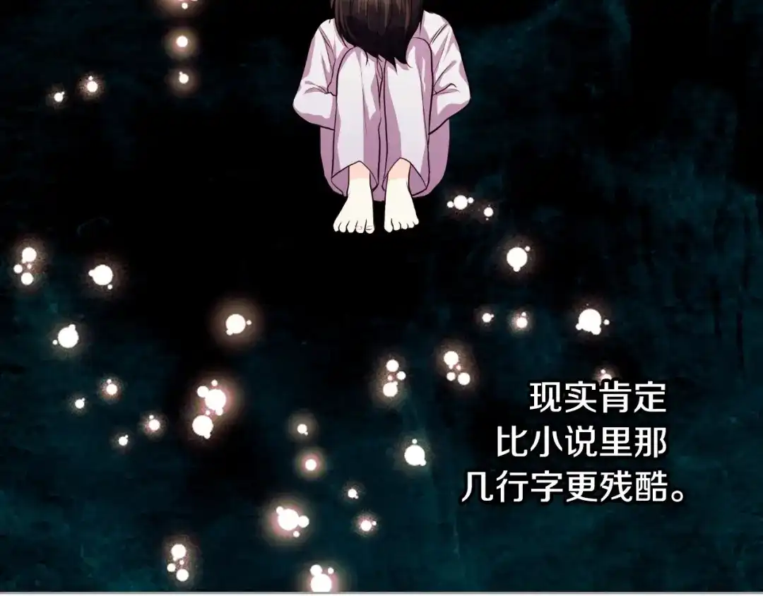 《恶毒配角的美德》第38话 吃醋 第100页