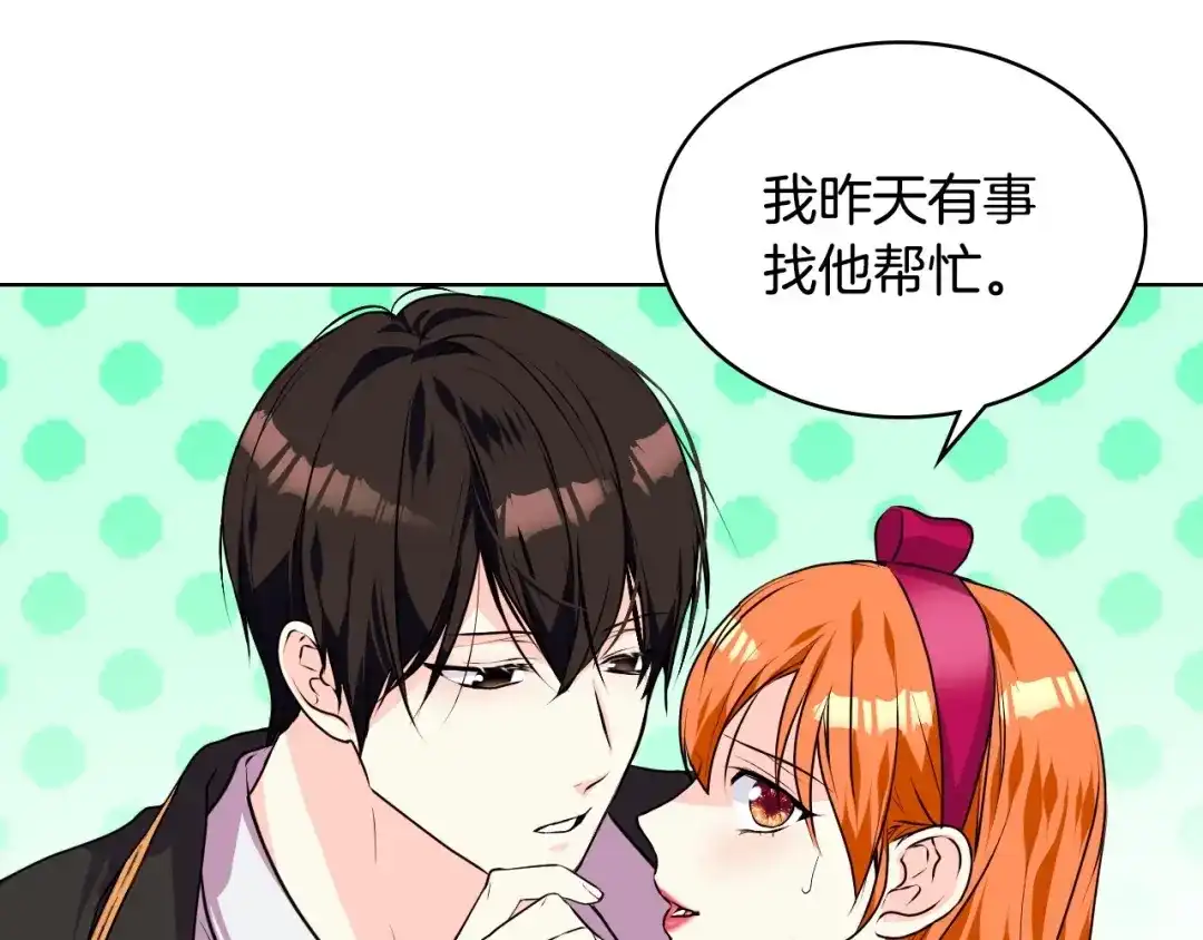 《恶毒配角的美德》第38话 吃醋 第33页