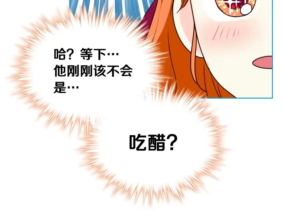 《恶毒配角的美德》第38话 吃醋 第42页