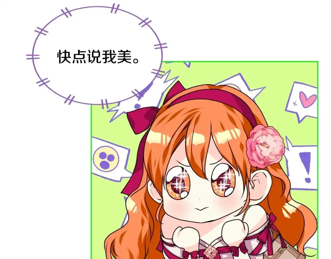 《恶毒配角的美德》第38话 吃醋 第64页