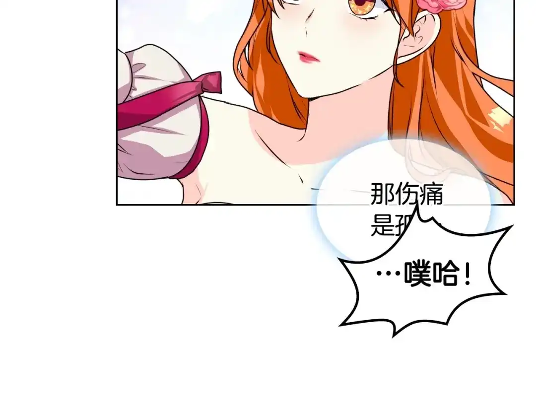 《恶毒配角的美德》第38话 吃醋 第110页