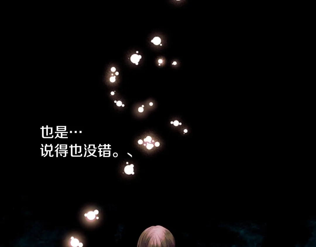 《恶毒配角的美德》第38话 吃醋 第99页