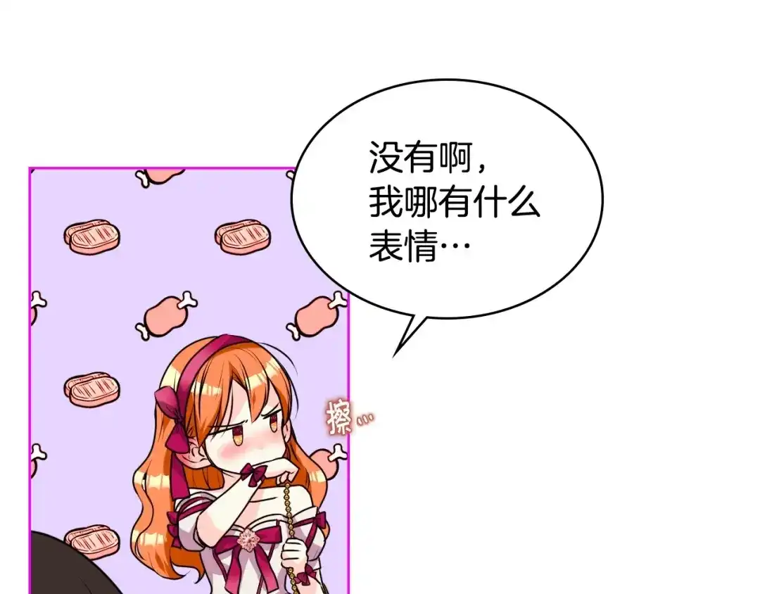 《恶毒配角的美德》第38话 吃醋 第24页