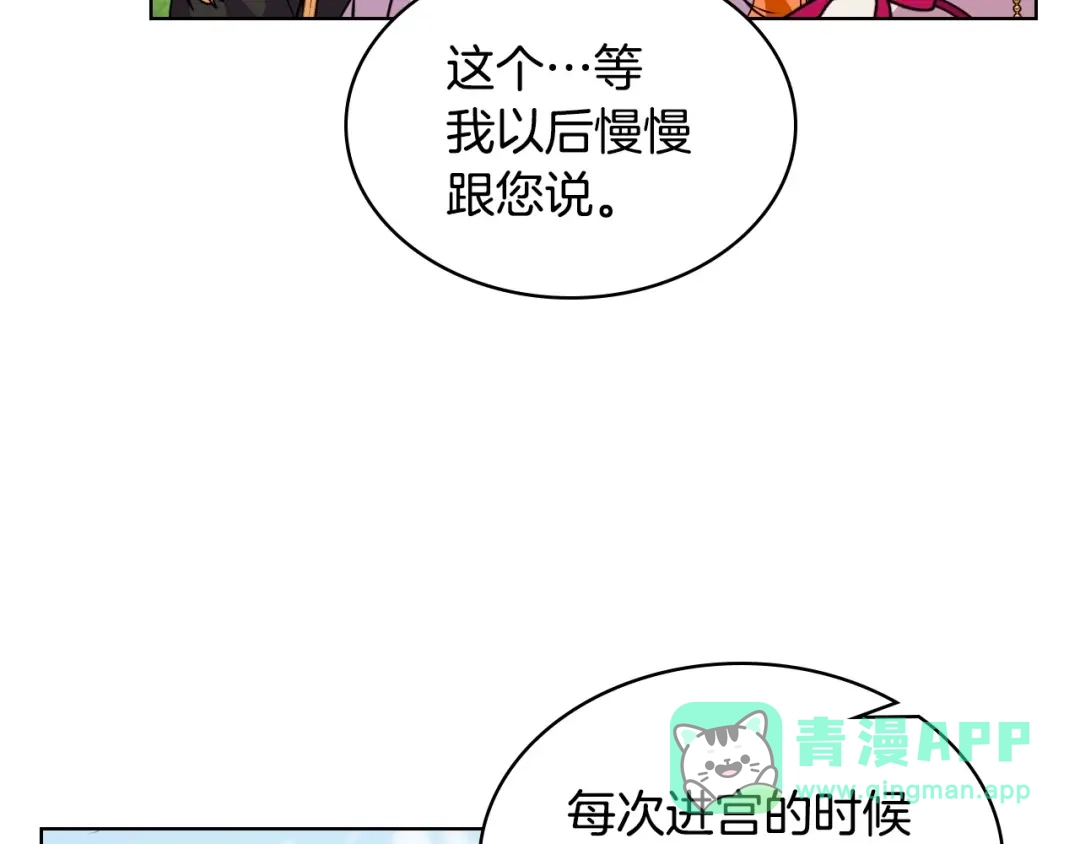 《恶毒配角的美德》第38话 吃醋 第36页