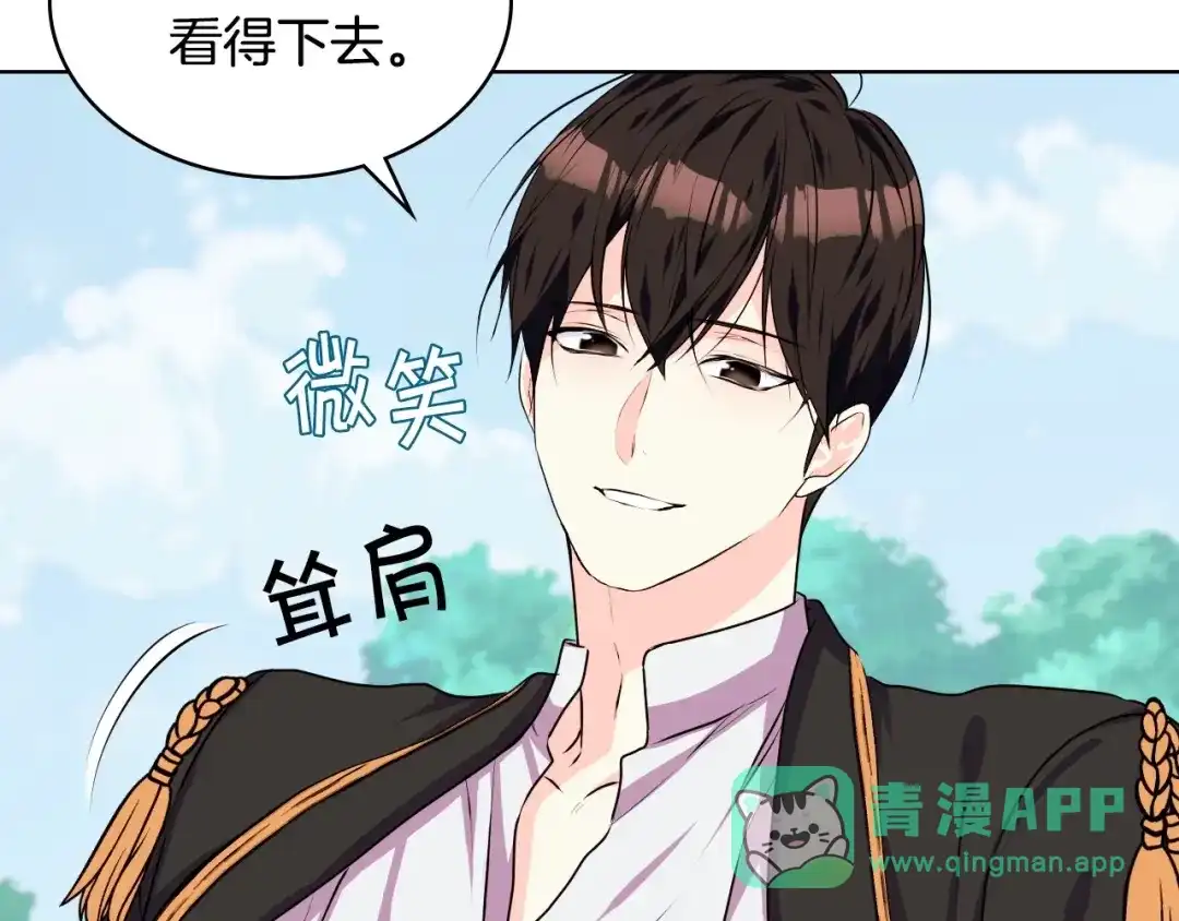 《恶毒配角的美德》第38话 吃醋 第66页