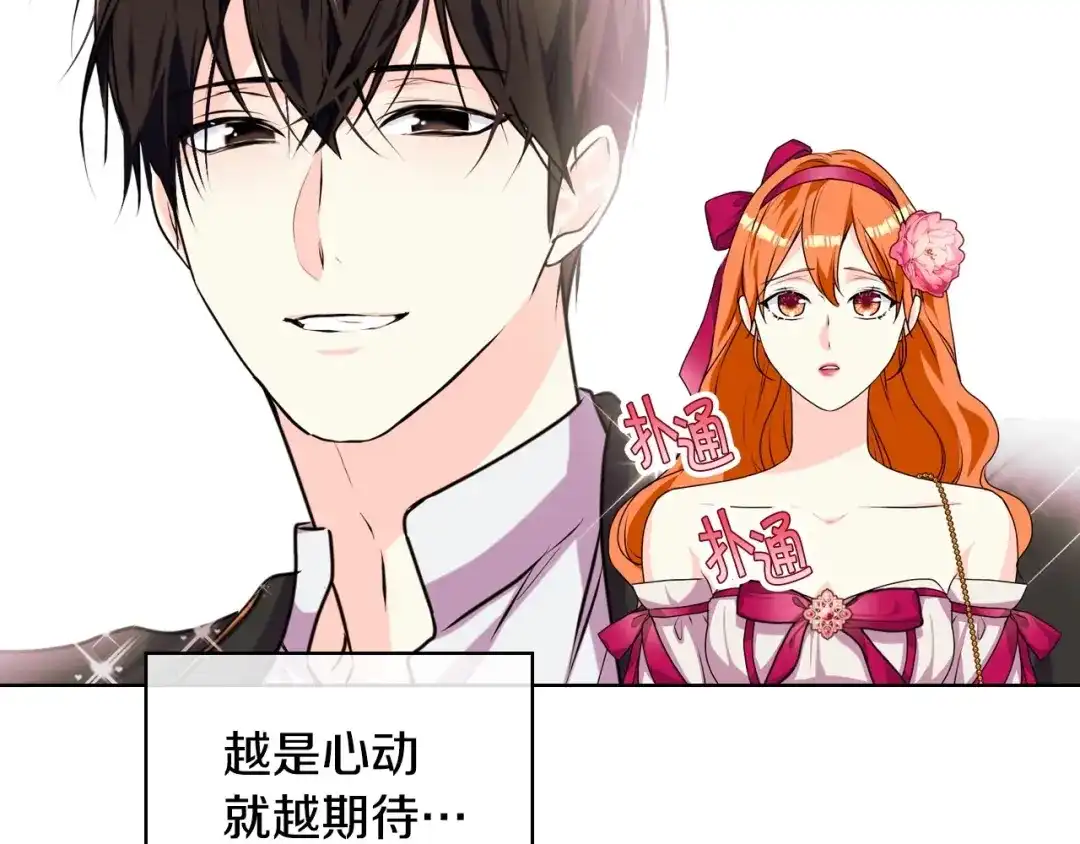 《恶毒配角的美德》第38话 吃醋 第69页