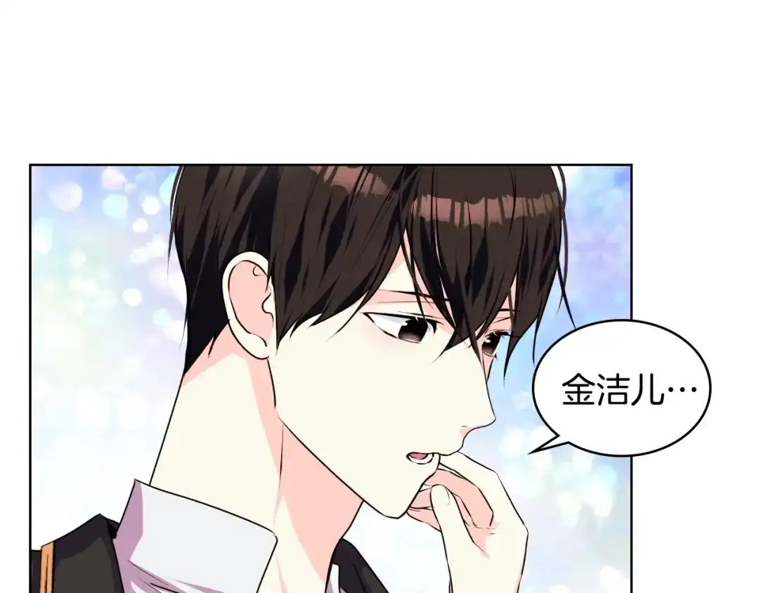 《恶毒配角的美德》第38话 吃醋 第108页