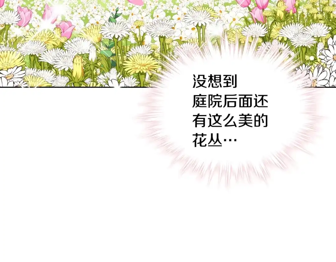 《恶毒配角的美德》第38话 吃醋 第58页