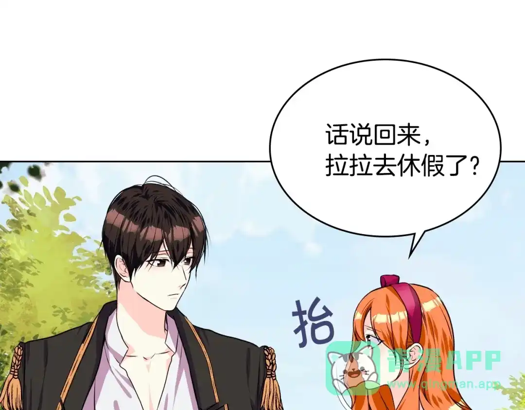 《恶毒配角的美德》第38话 吃醋 第26页