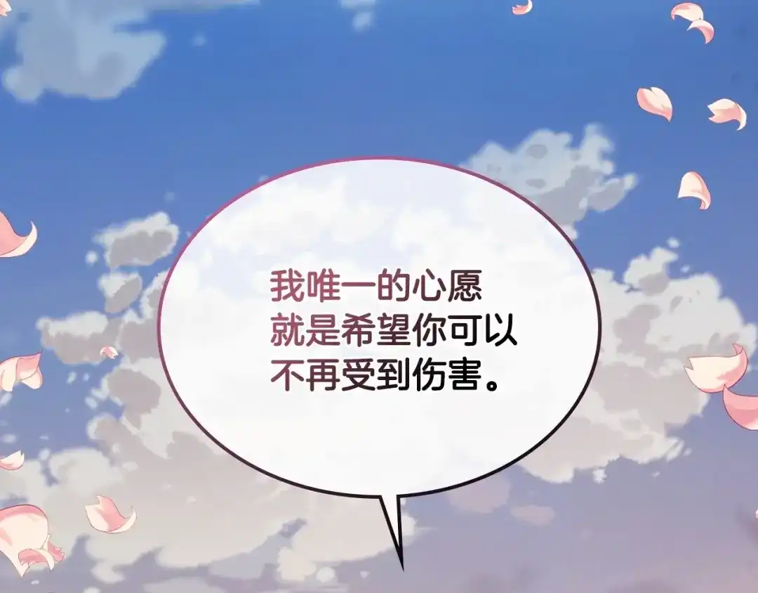 《恶毒配角的美德》第38话 吃醋 第129页