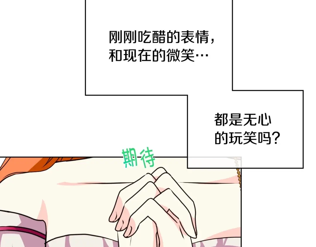 《恶毒配角的美德》第38话 吃醋 第72页