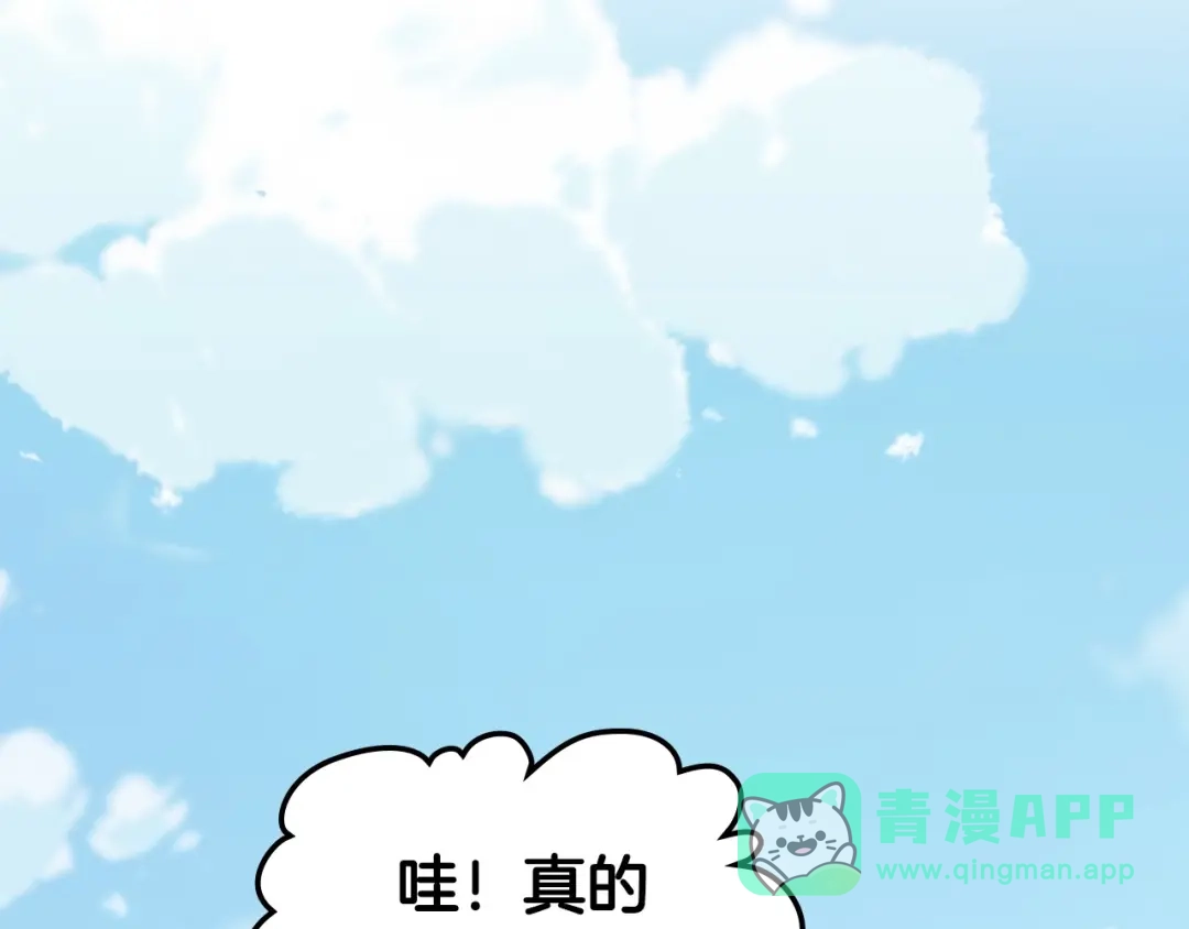 《恶毒配角的美德》第38话 吃醋 第56页