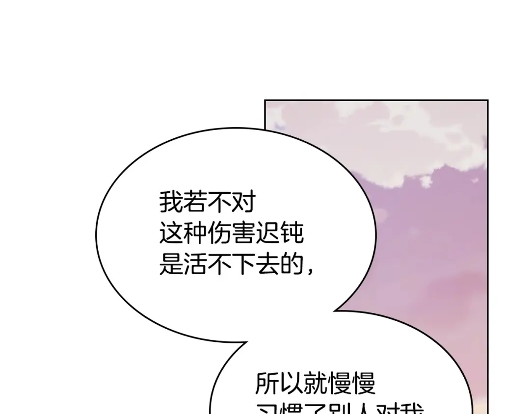 《恶毒配角的美德》第38话 吃醋 第94页
