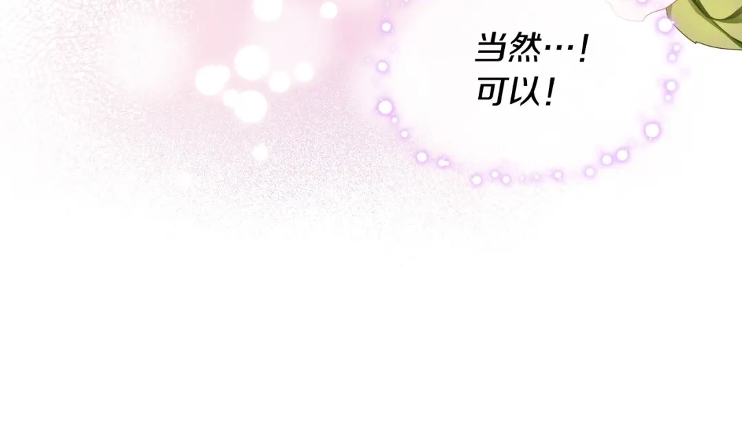 《恶毒配角的美德》第38话 吃醋 第14页