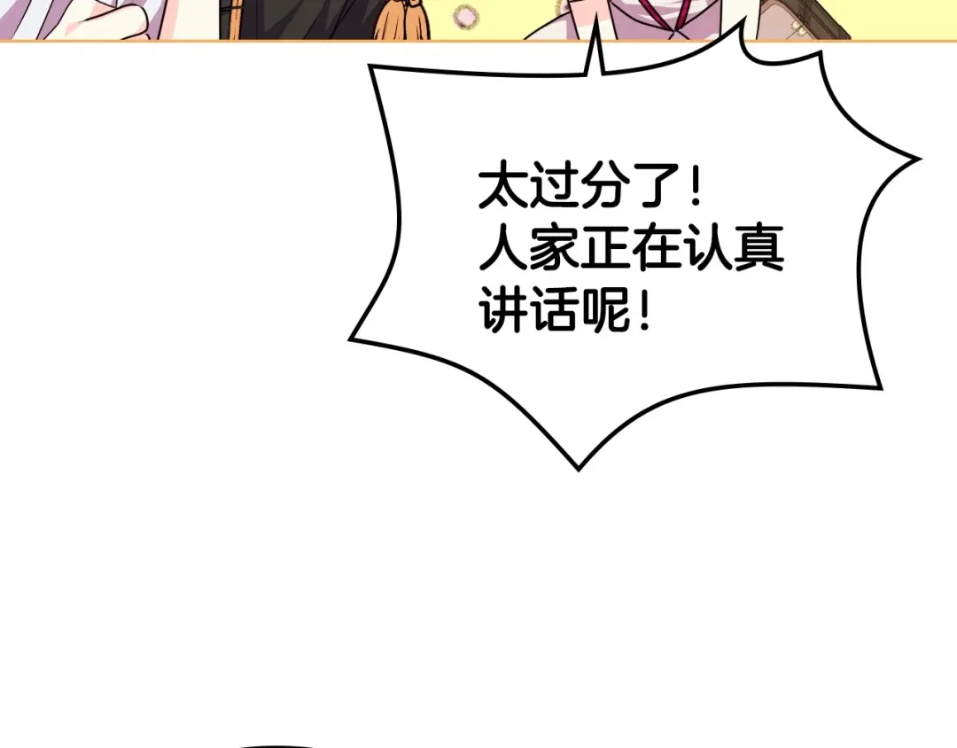 《恶毒配角的美德》第38话 吃醋 第114页
