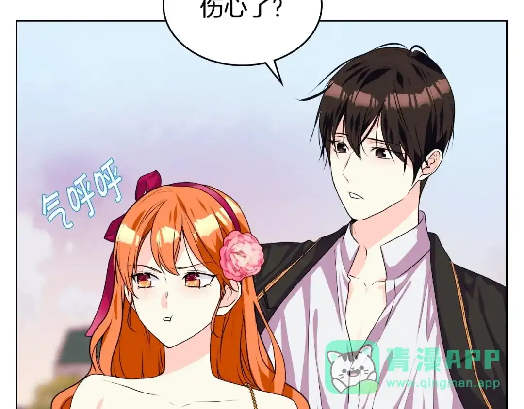 《恶毒配角的美德》第38话 吃醋 第81页