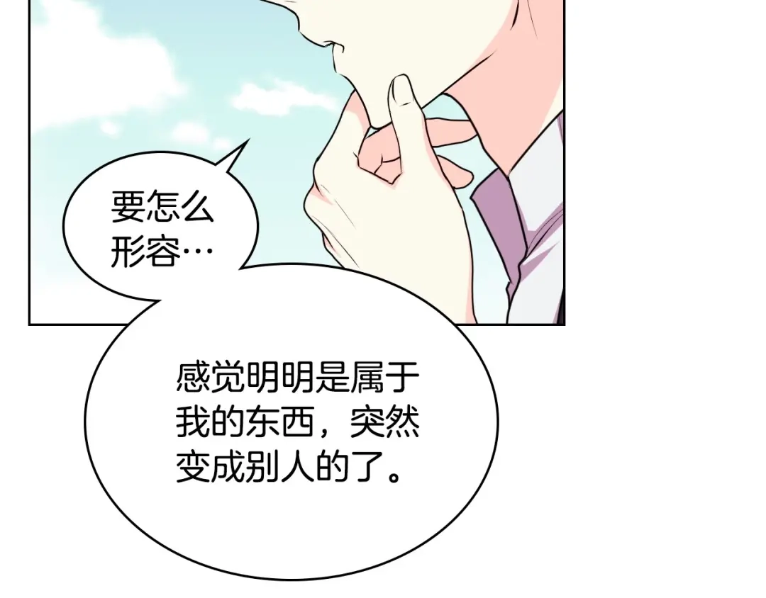 《恶毒配角的美德》第38话 吃醋 第45页