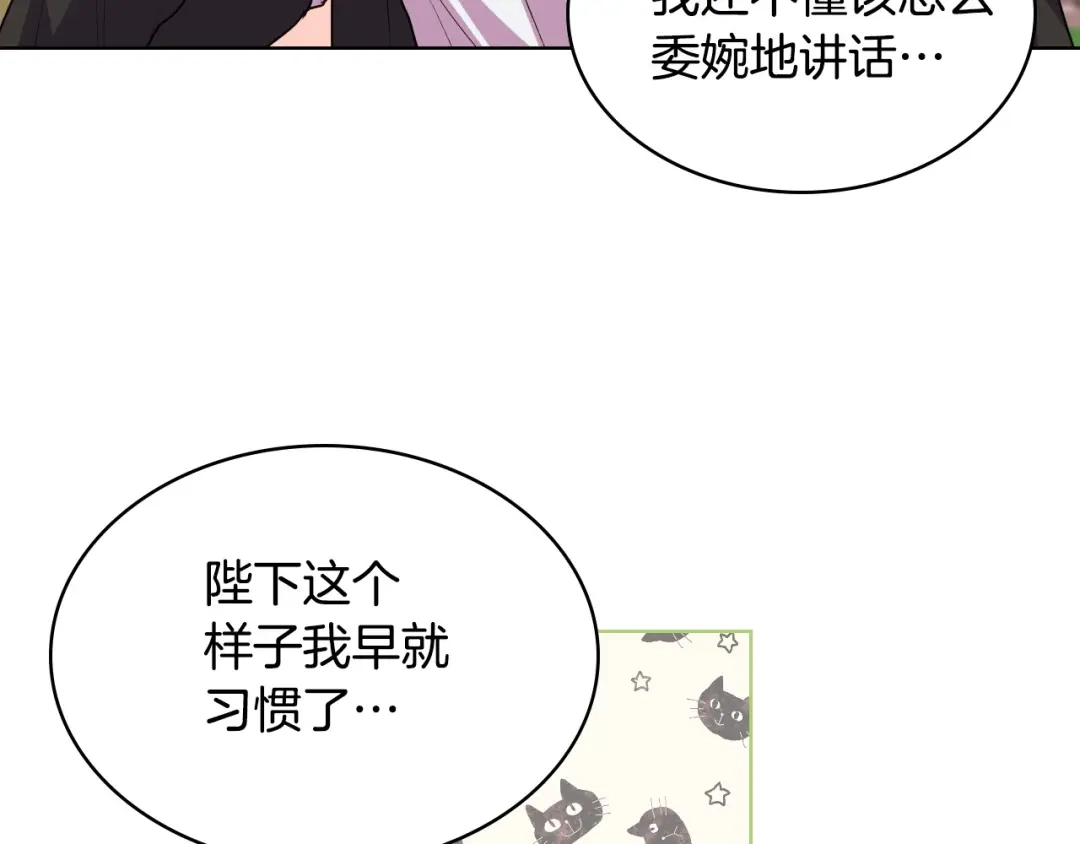 《恶毒配角的美德》第38话 吃醋 第89页