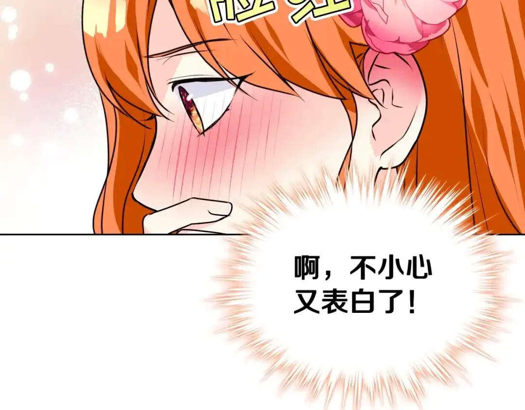 《恶毒配角的美德》第38话 吃醋 第84页