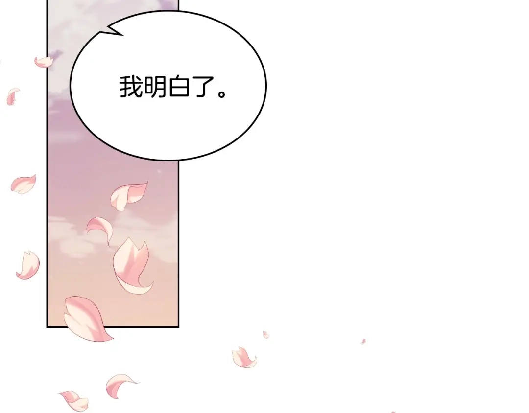 《恶毒配角的美德》第38话 吃醋 第105页