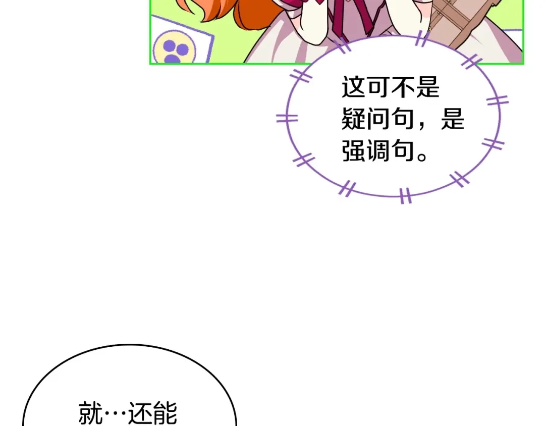 《恶毒配角的美德》第38话 吃醋 第65页