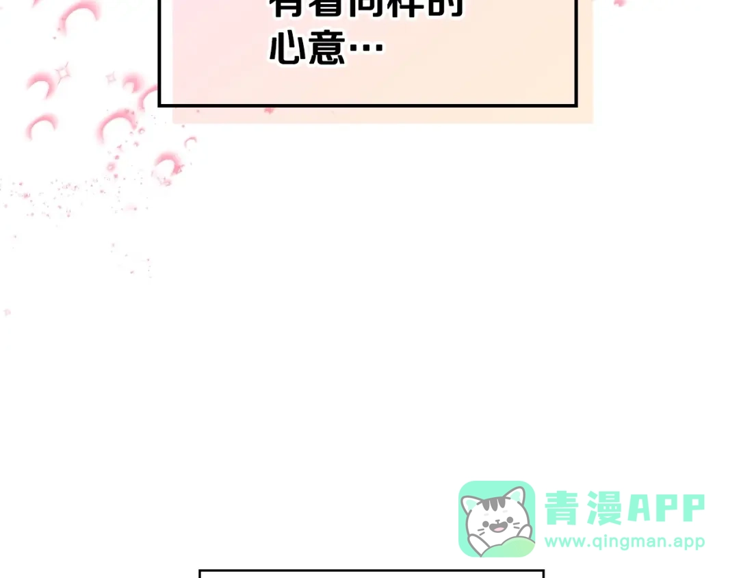 《恶毒配角的美德》第38话 吃醋 第71页